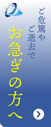 お急ぎの方